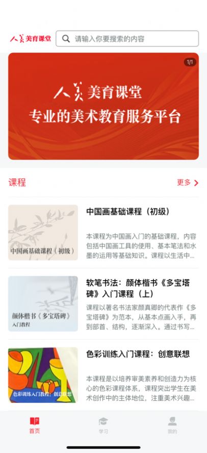 人美美育课堂截图