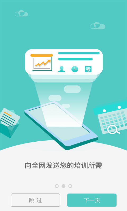 寻梯教育截图