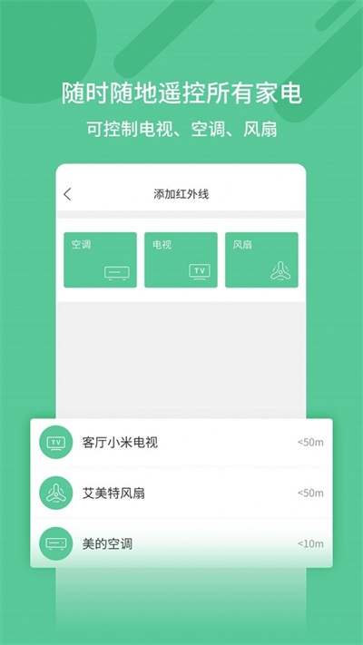 古德万能遥控器截图