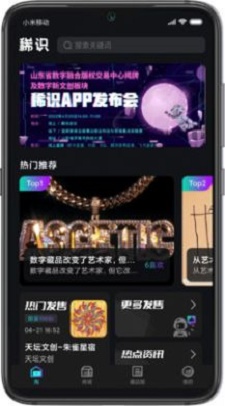 稀识截图