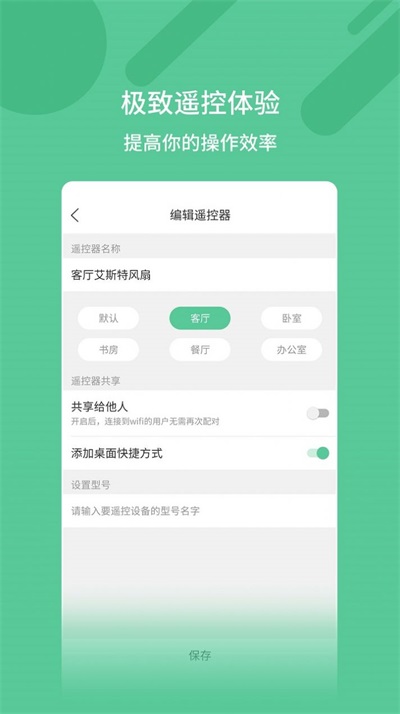 古德万能遥控器截图