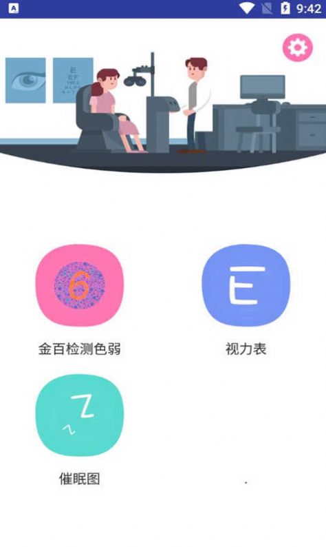 金百检测色弱截图