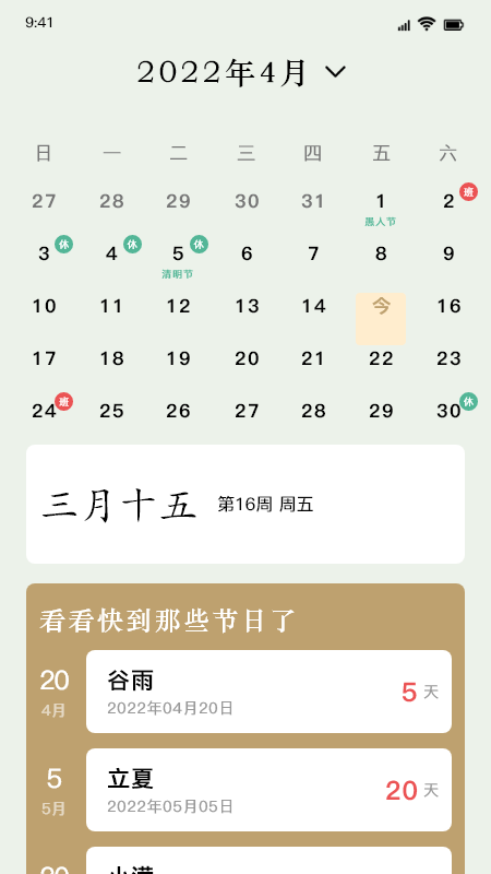 一日一句截图