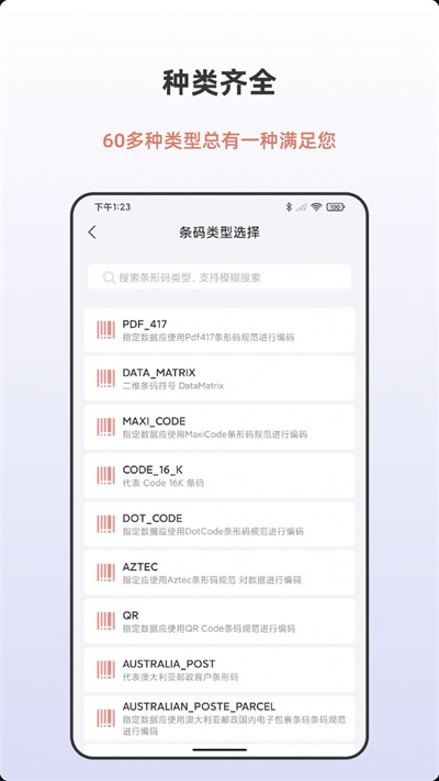 条形码生成助手截图