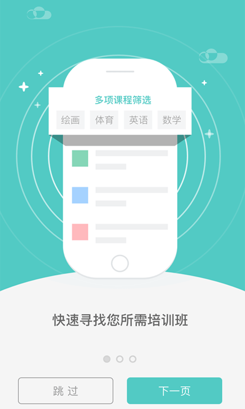寻梯教育截图
