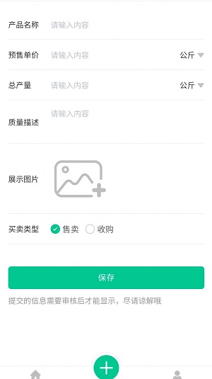 智慧农配截图