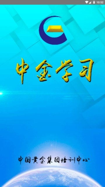 中金学习截图