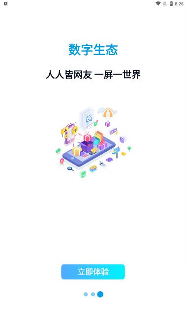 世链通截图