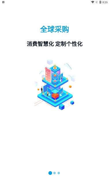 世链通截图