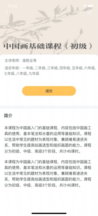 人美美育课堂截图