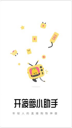 开菠萝小助手截图