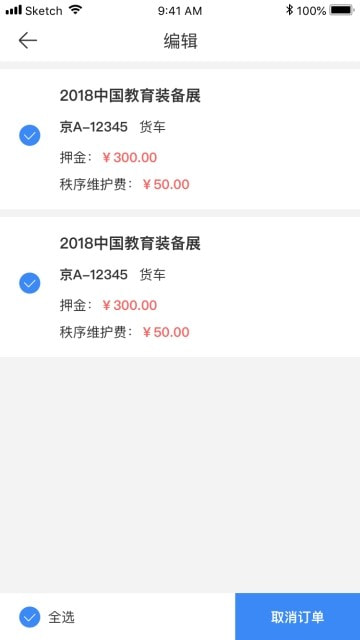 会展一站通截图
