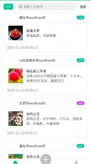 智慧农配截图