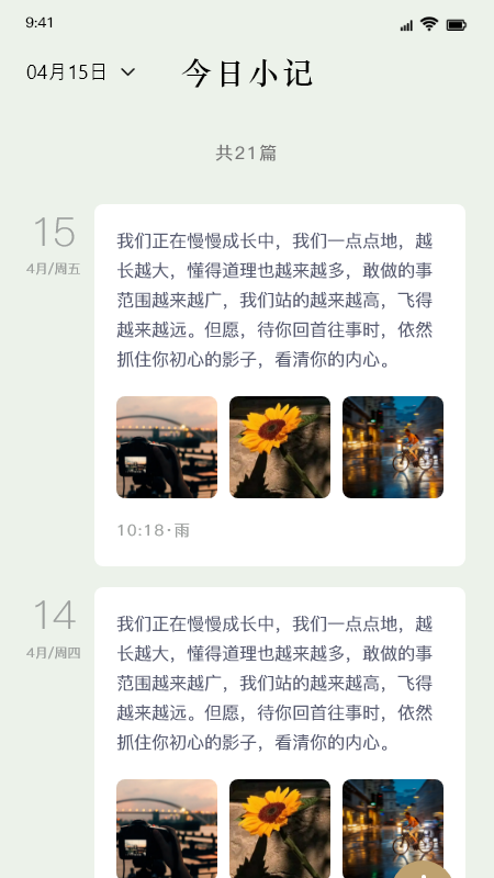 一日一句截图