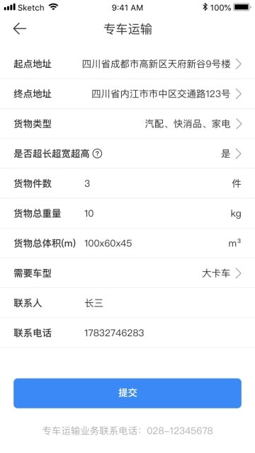 会展一站通截图
