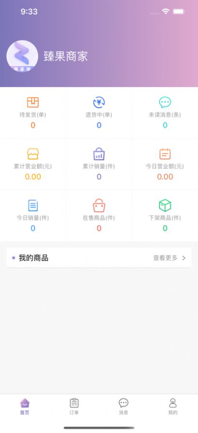 榛果商家截图