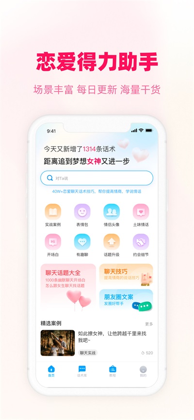 爱帮主截图