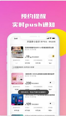开菠萝小助手截图