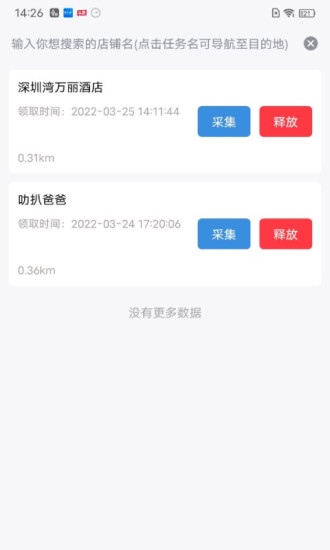 数拍截图