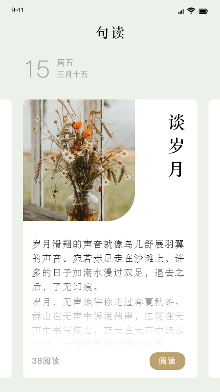 一日一句截图
