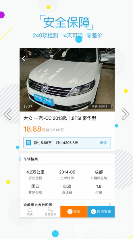 博精二手车截图