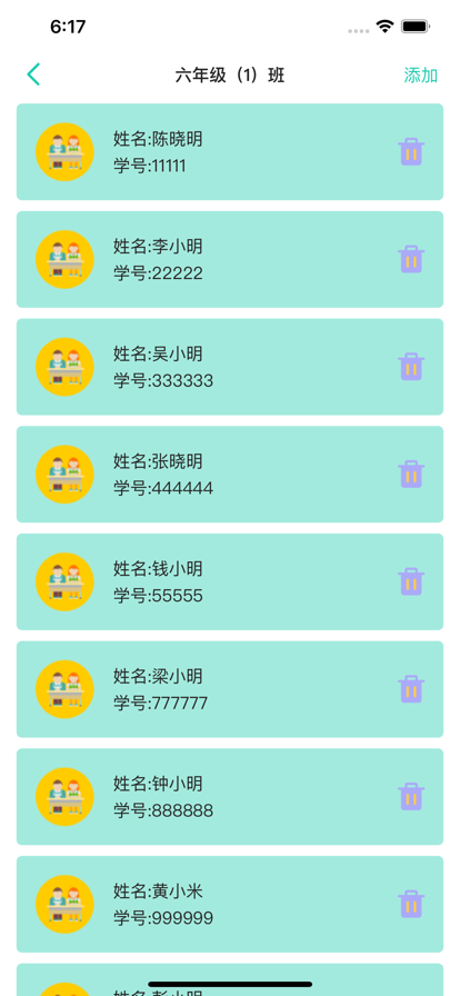 课堂点名截图