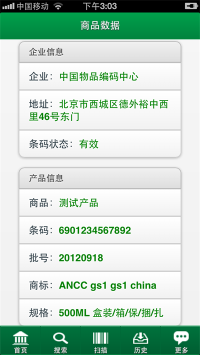 条码追溯截图