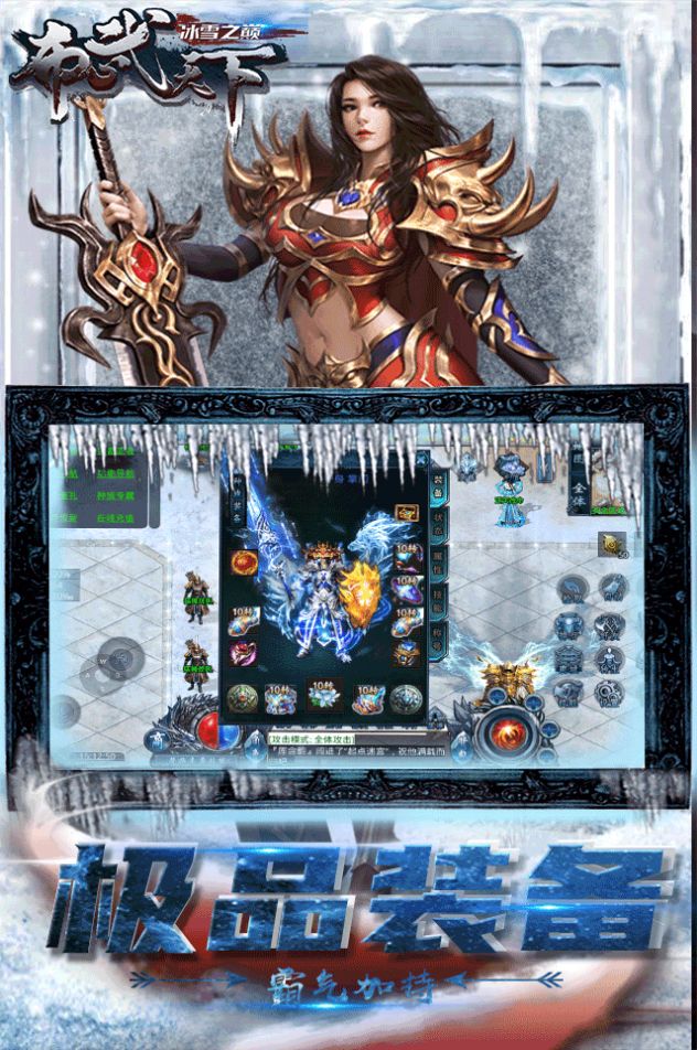 布武天下冰雪之巅截图