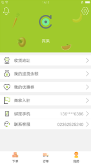 饿拜生意通截图