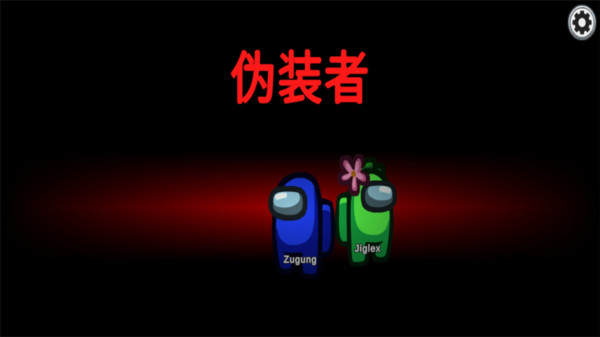在我们当中截图