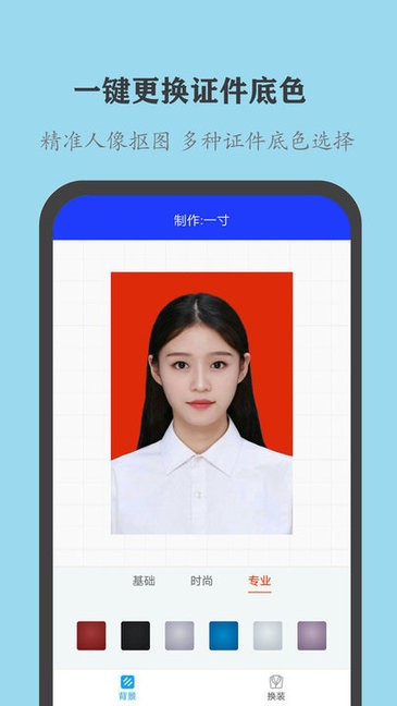 全能美颜证件照截图