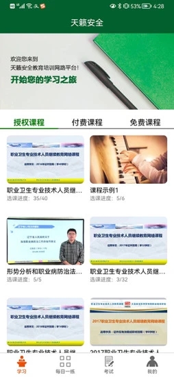 天籁安全截图