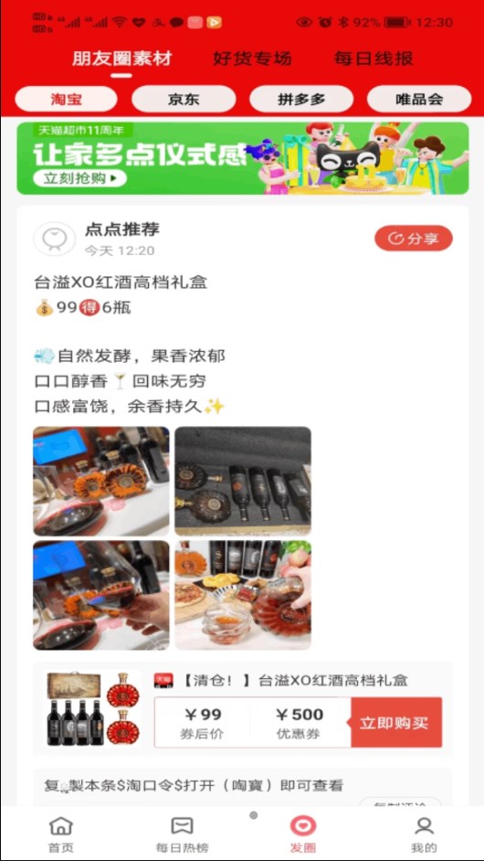 翼点爱截图