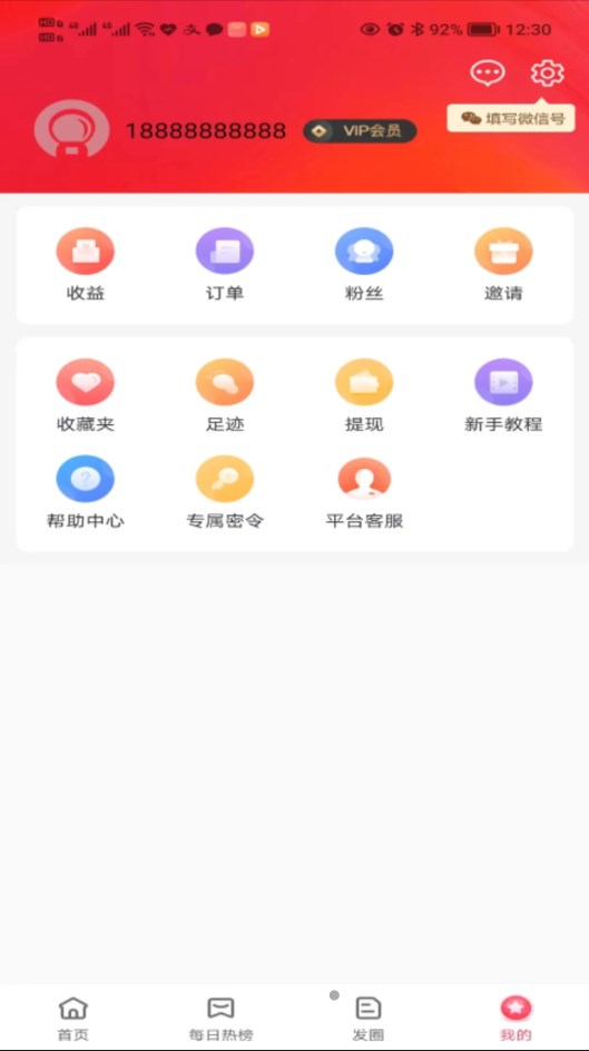 翼点爱截图