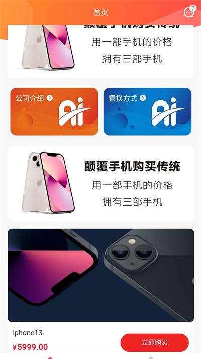 飞讯置换手机版app下载-飞讯置换安卓版下载v2.0.4