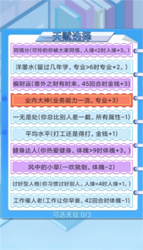 社畜重开模拟器截图