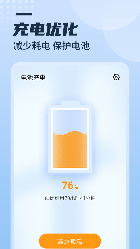 漫游充电多多截图