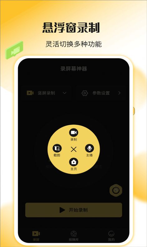 录屏幕神器截图