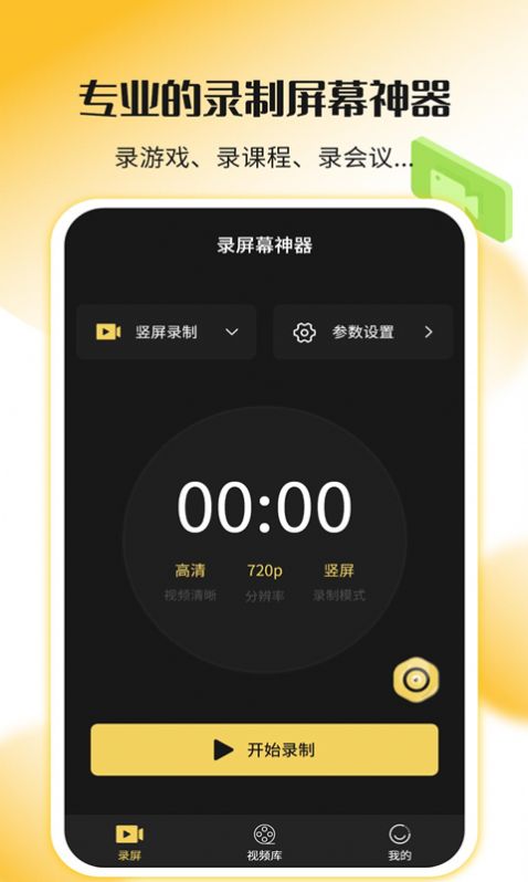 录屏幕神器截图