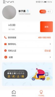 嗒嗒之家截图