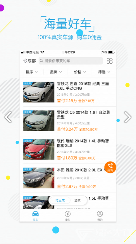 博精二手车截图
