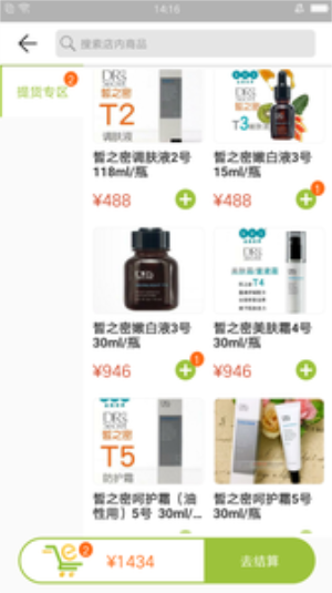 饿拜生意通截图