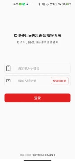 e送水语音助手截图