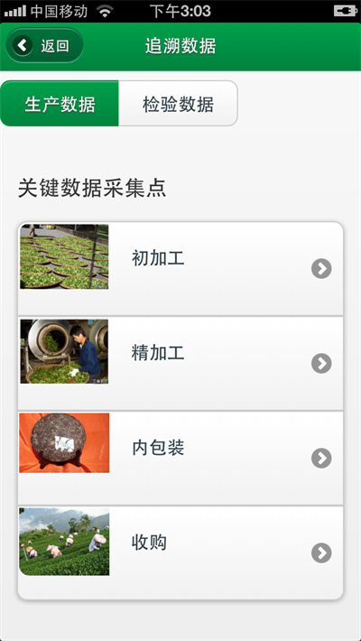 条码追溯截图