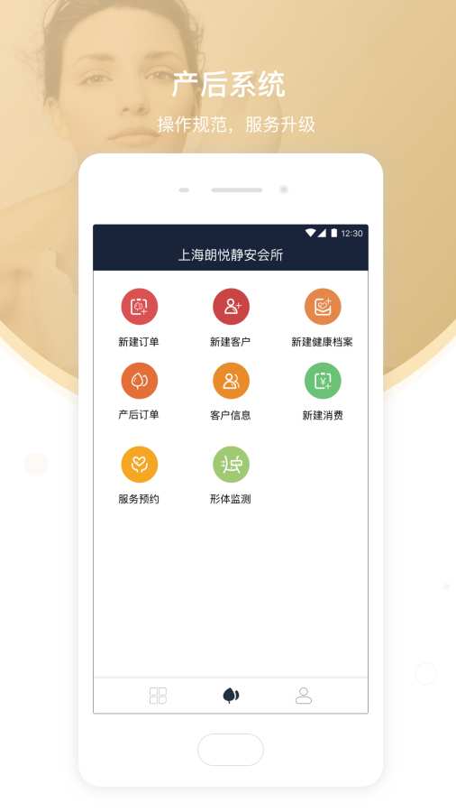 悦母婴产康端截图