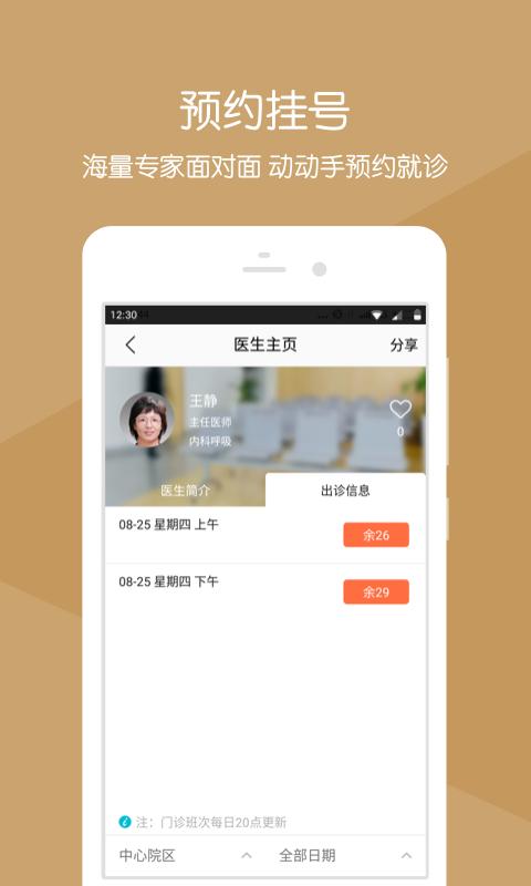 掌上省医截图