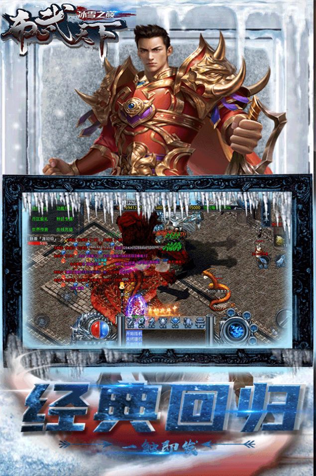 布武天下冰雪之巅截图