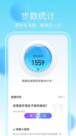 畅享计步截图