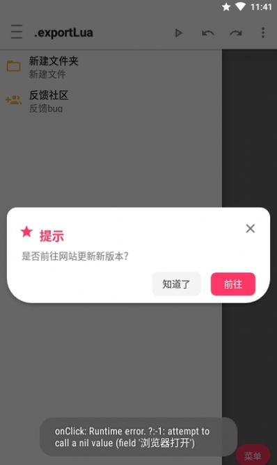 QuickLua截图