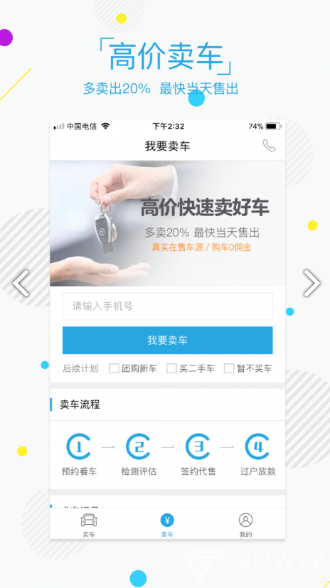 博精二手车截图